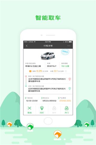 驾呗租车app