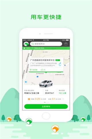 驾呗租车app