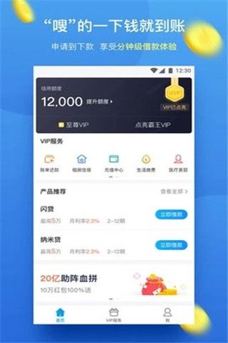 十秒贷app