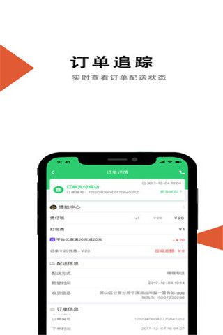 点呗外卖app