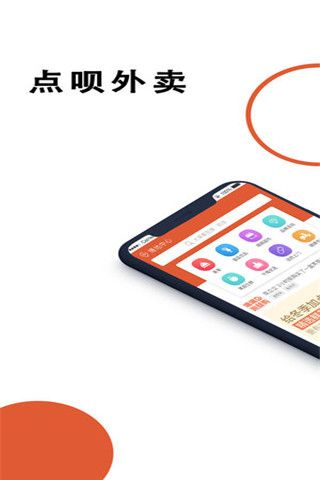 点呗外卖app