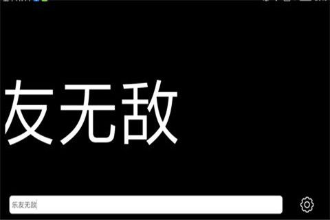 手持弹幕LED安卓版