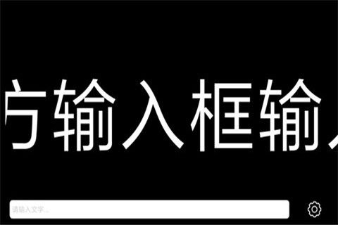 手持弹幕LED安卓版