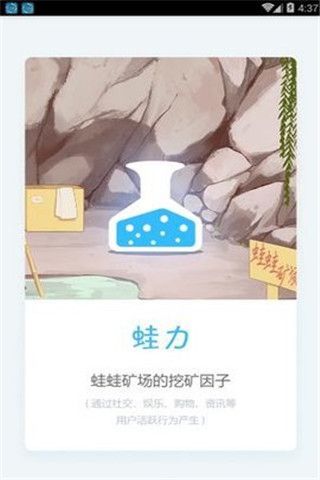 蛙蛙区块链安卓版