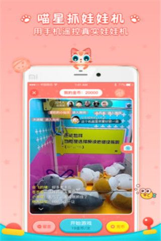 喵星抓娃娃机app