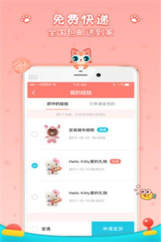 喵星抓娃娃机app