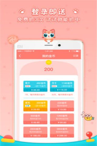 喵星抓娃娃机app