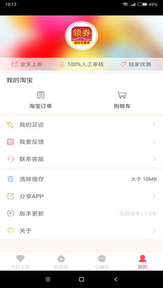 领券之家app