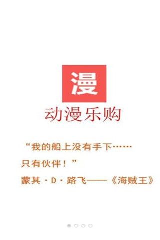 动漫乐购安卓版