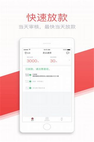 灵云速贷app