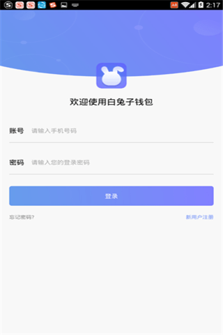 白兔子钱包安卓版