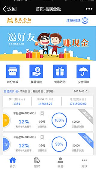 邑民金融app