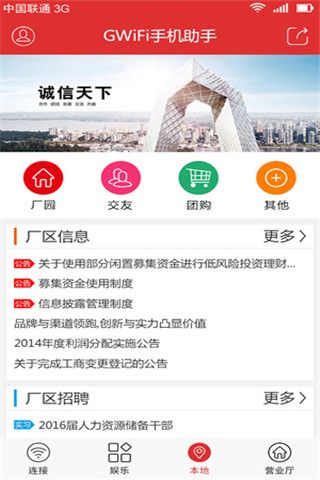 GiWiFi手机助手app