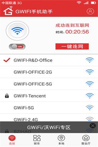 GiWiFi手机助手app