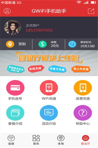 GiWiFi手机助手app