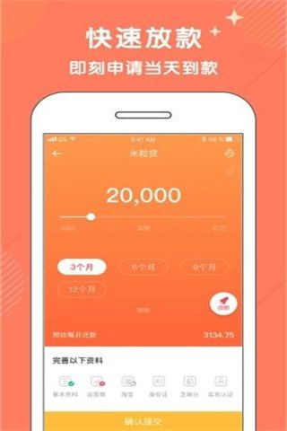 米粒速贷app