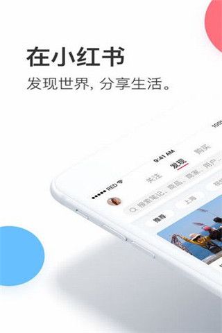 小红书app