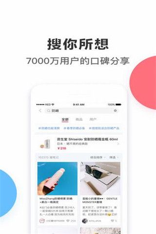 小红书app