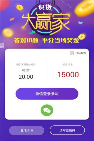 虎扑识货答题app