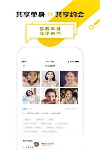 约虾共享约会app