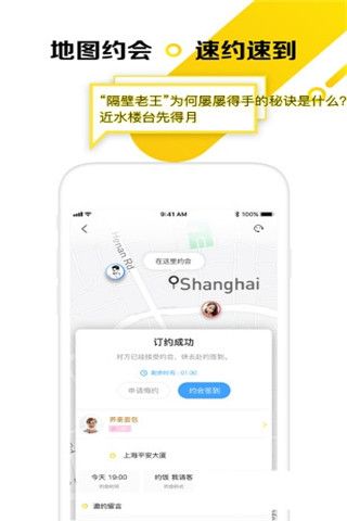 约虾共享约会app