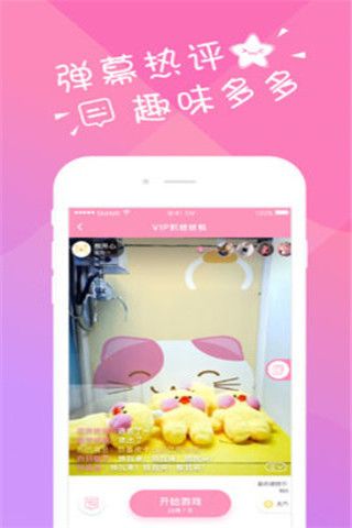 VIP抓娃娃机app