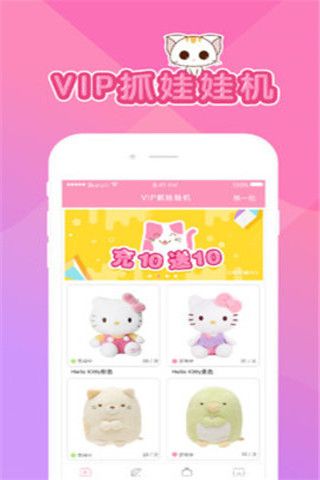 VIP抓娃娃机app