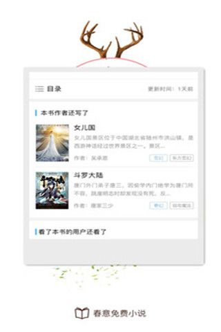 春意免费小说安卓版