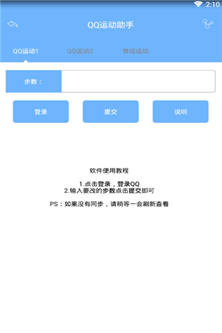 小天运动助手app