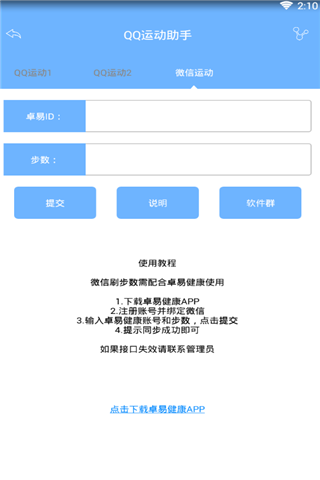 小天运动助手app