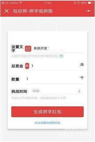 微信包你拼app