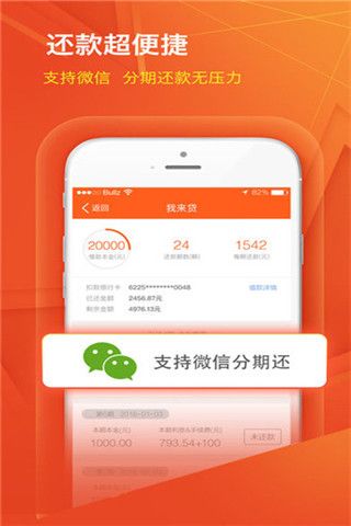 英雄贷app