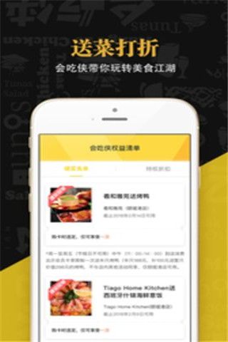 会吃侠安卓版