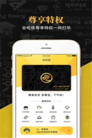 会吃侠安卓版
