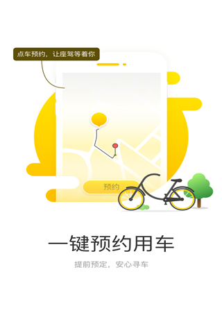 宝轮单车app