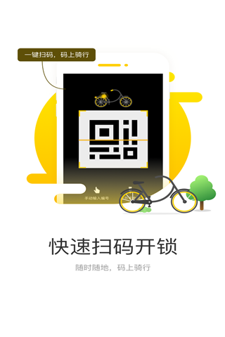 宝轮单车app
