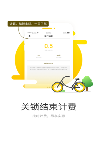 宝轮单车app