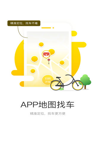 宝轮单车app