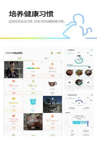 三星健康安卓版