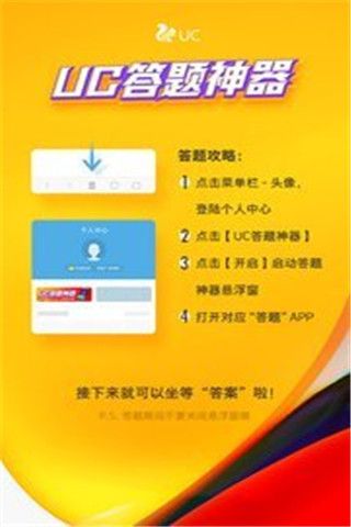 UC疯狂夺金答题app