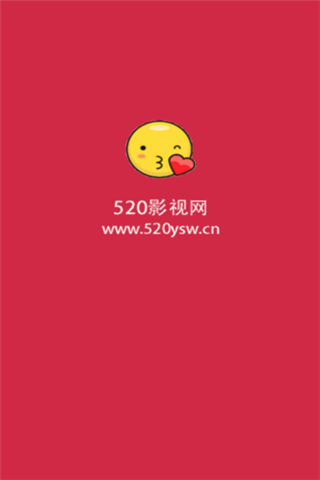520影视网app