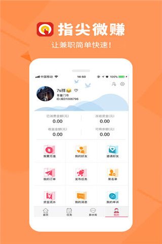 指尖微赚安卓版