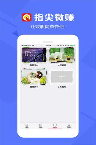 指尖微赚安卓版