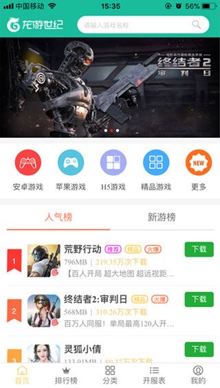 龙游游戏盒子app