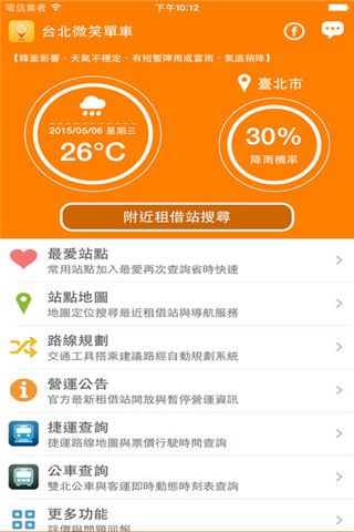 台北微笑单车app