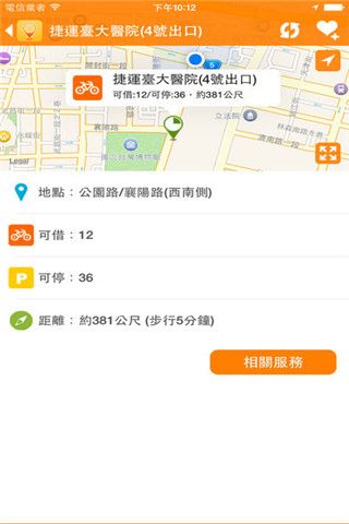台北微笑单车app