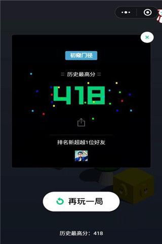 红手指跳一跳iOS版