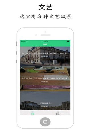 法国旅游行iOS版