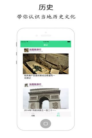 法国旅游行iOS版