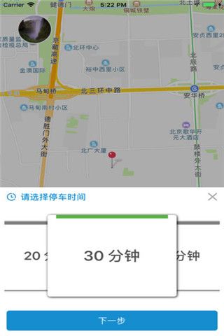 德胜停车iOS版